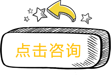 如果您有什么问题,请点击此处进行即时沟通;