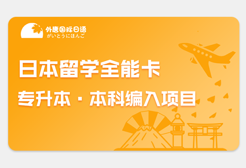 购买即可免费留学规划