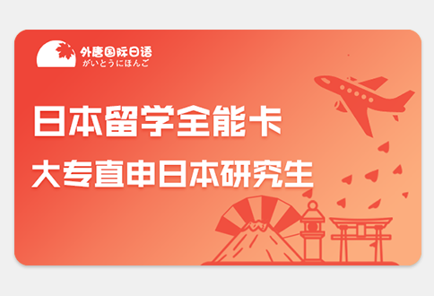 购买即可免费留学规划