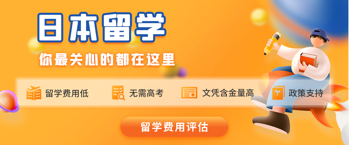 唐人网校日本留学