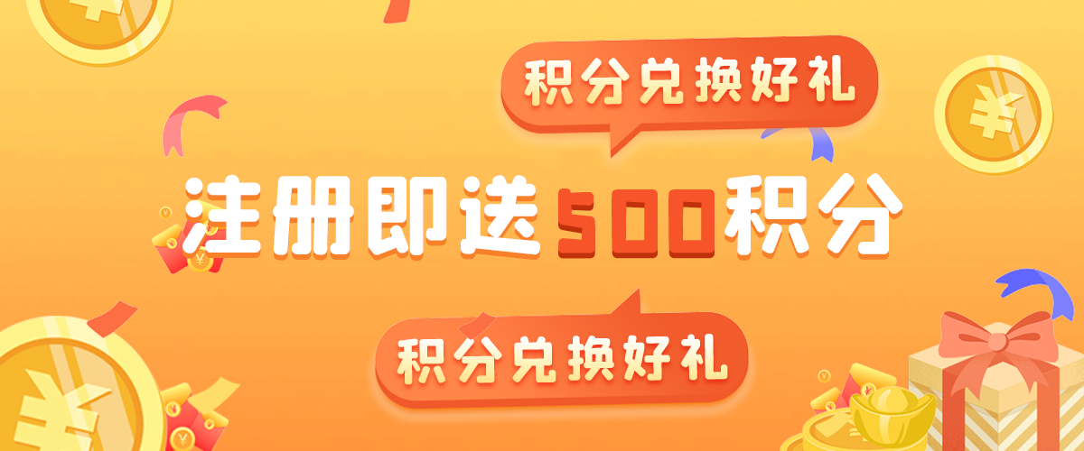 唐人网校注册送积分